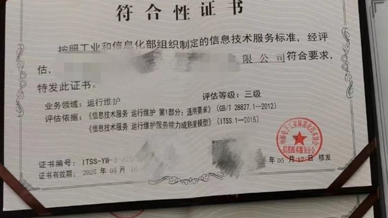 IT运维服务维保合同模板：构建稳定运维的基石**